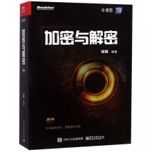 《加密与解密\》[45M]百度网盘|亲测有效|pdf下载