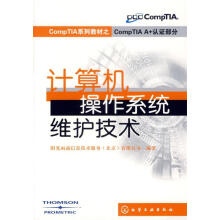 《计算机操作系统维护技术阳光雨露信息技术服务有限公司　编著》[26M]百度网盘|亲测有效|pdf下载