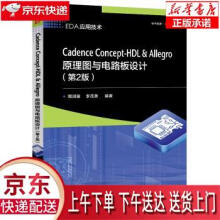 《CadenceConcept-HDL＆Allegro原理图与电路板设计周》[52M]百度网盘|亲测有效|pdf下载