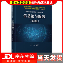 《信息论与编码王勇》[24M]百度网盘|亲测有效|pdf下载