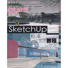 《SketchUp标准实例教程罗志华》[28M]百度网盘|亲测有效|pdf下载