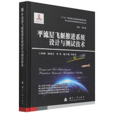 《流层飞艇系统设计与测试技术王海峰等国防工业计算机与互联网书籍》[24M]百度网盘|亲测有效|pdf下载