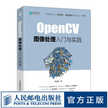 OpenCV图像处理入门与实践OpenCV4计算机视觉Python实现OpenCV项目实战 pdf下载pdf下载