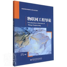 物联网工程导论王中生西安电子科技有限公司 pdf下载pdf下载