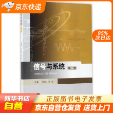 《信号与系统王颖民,郭爱主编西南交通籍》[38M]百度网盘|亲测有效|pdf下载
