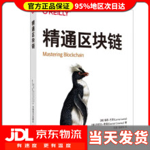 《精通区块链洛恩·兰茨著,沈寅,易维利译中国电力》[54M]百度网盘|亲测有效|pdf下载