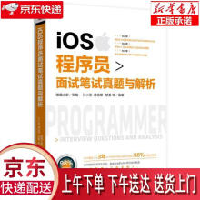 《iOS程序员面试笔试真题与解析猿媛之家汪小发蒋信厚楚秦等机械工业》[29M]百度网盘|亲测有效|pdf下载