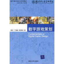 《数字游戏策划》[24M]百度网盘|亲测有效|pdf下载