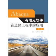 《Abaqus有限元软件在道路工程中的应用第二版》[23M]百度网盘|亲测有效|pdf下载