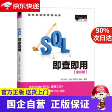 SQL即查即用 pdf下载pdf下载