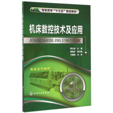 《机床数控技术及应用韩文成主编作书籍》[47M]百度网盘|亲测有效|pdf下载