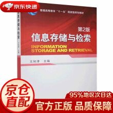 《信息存储与检索机械工业》[22M]百度网盘|亲测有效|pdf下载