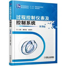 《过程控制仪表及控制系统第3版廉迎战机械工业计算机与互联网书籍》[28M]百度网盘|亲测有效|pdf下载