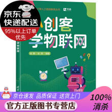 《小创客学物联网徐静,杜涛》[43M]百度网盘|亲测有效|pdf下载