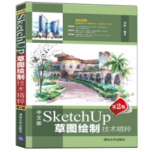 《中文版SketchUp草图绘制技术精粹刘阳》[26M]百度网盘|亲测有效|pdf下载