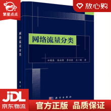 《网络流量分类云晓春等科学》[57M]百度网盘|亲测有效|pdf下载