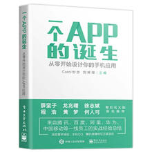 《一个APP的诞生:从零开始设计你的手机应用炒炒计算机书籍》[36M]百度网盘|亲测有效|pdf下载