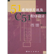 《系列单片机及C程序设计》[37M]百度网盘|亲测有效|pdf下载
