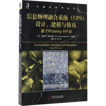 《信息物理融合系统CPS设计建模与仿真基于ptoiemyii平台》[54M]百度网盘|亲测有效|pdf下载