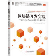 《区块链开发实战》[45M]百度网盘|亲测有效|pdf下载
