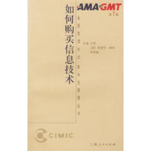 《如何购买信息技术美国管理协会斯米克管理〔美〕布拉德·L·彼得逊,戴安·M·卡克著,孟俭译【正》[20M]百度网盘|亲测有效|pdf下载