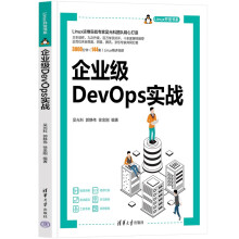 《企业级DevOps实战》[30M]百度网盘|亲测有效|pdf下载