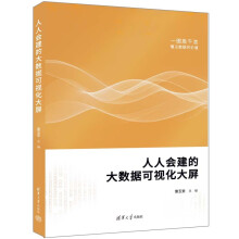 《人人会建的大数据可视化大屏》[30M]百度网盘|亲测有效|pdf下载