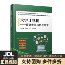 《计算机——信息素养与信息技术赵一瑾,范雯雯,张杰中国铁道》[29M]百度网盘|亲测有效|pdf下载