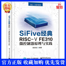 《新书SiFive经典RISC-VFE微控制器原理与实践陈宏铭微控制器体系结构》[30M]百度网盘|亲测有效|pdf下载
