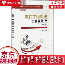《软件工程实践与项目管理刘竹林著西安电子科技》[24M]百度网盘|亲测有效|pdf下载