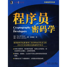 《程序员密码学丹尼斯,约翰逊著,沈晓斌译》[58M]百度网盘|亲测有效|pdf下载