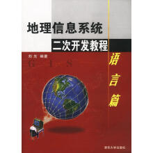 《地理信息系统二次开发教程:语言篇刘光编著》[47M]百度网盘|亲测有效|pdf下载