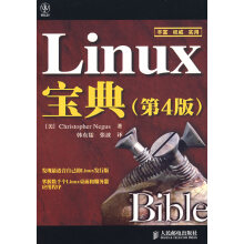 Linux宝典第四版 pdf下载pdf下载