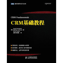 CRM基础教程 pdf下载pdf下载