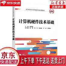 《计算机硬件技术基础柳秀梅,徐彬,张昱,张恩德,李封,焦明海正》[44M]百度网盘|亲测有效|pdf下载
