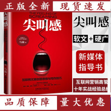 《尖叫感互联网文案创意思维与写作技巧马楠软文营销文案书籍自媒体微营销实战广》[31M]百度网盘|亲测有效|pdf下载
