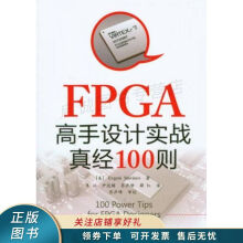 《上新FPGA高手设计实战真经则》[21M]百度网盘|亲测有效|pdf下载