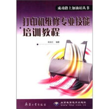 《打印机维修专业技能培训教程》[40M]百度网盘|亲测有效|pdf下载