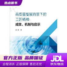 《高质量发展背景下的工匠精神：成效、机制与启示赵晨有限公司》[53M]百度网盘|亲测有效|pdf下载