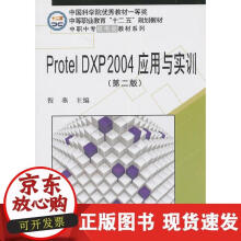 《Protel_DXP应用与实训》[31M]百度网盘|亲测有效|pdf下载