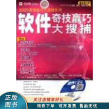 《上新软件奇技赢巧大搜捕》[48M]百度网盘|亲测有效|pdf下载