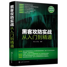 《黑客攻防实战从入门到精通风云工作室》[36M]百度网盘|亲测有效|pdf下载