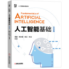 《人工智能基础ChatGPT背后的逻辑》[45M]百度网盘|亲测有效|pdf下载