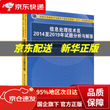 《信息处理技术员至年试题分析与解答考试指全》[43M]百度网盘|亲测有效|pdf下载