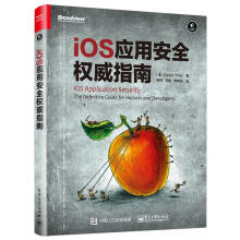 《iOS应用安全指南》[29M]百度网盘|亲测有效|pdf下载