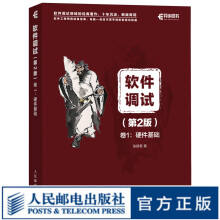 《软件调试第2版卷1硬件基础张银奎软件调试软件》[39M]百度网盘|亲测有效|pdf下载