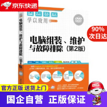 《电脑组装、维护与故障排除智云科技》[56M]百度网盘|亲测有效|pdf下载