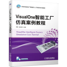 《VisualOne智能工厂仿真案例教程》[50M]百度网盘|亲测有效|pdf下载
