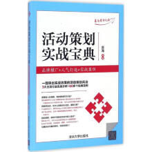 《活动策划实战宝典》[27M]百度网盘|亲测有效|pdf下载