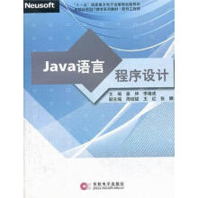 Java语言程序设计姜仲东软电子计算机与互联网书籍 pdf下载pdf下载
